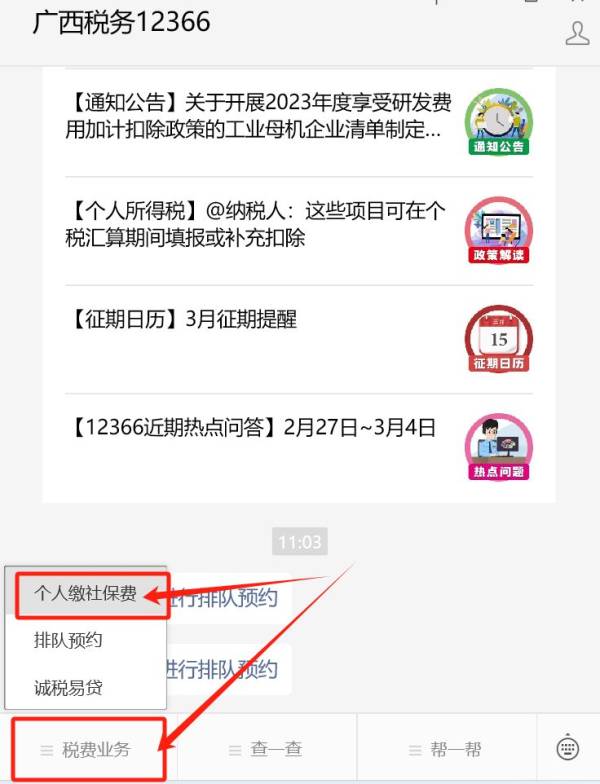2024年广西城乡居民医保缴费延长到什么时候（2）