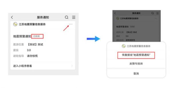 为什么收不到江苏地震预警信息推送