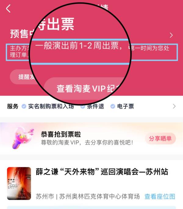 2024薛之谦苏州演唱会什么时候出票