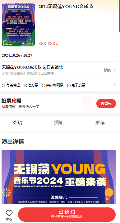 2024无锡荡口古镇音乐节什么时候抢票？（3）