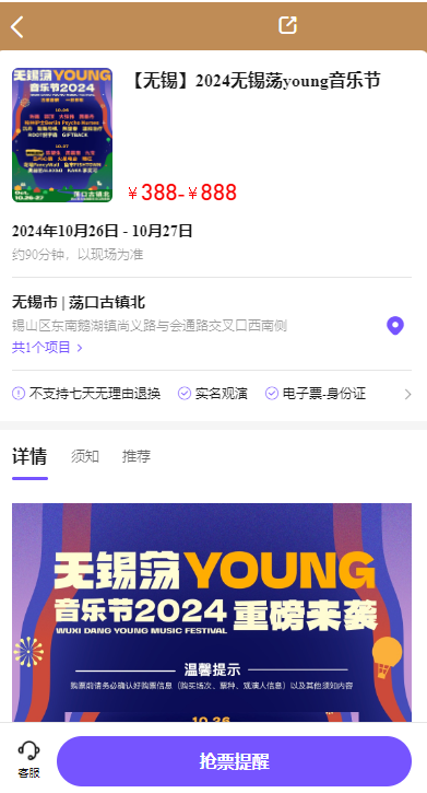 2024无锡荡口古镇音乐节什么时候抢票？（6）