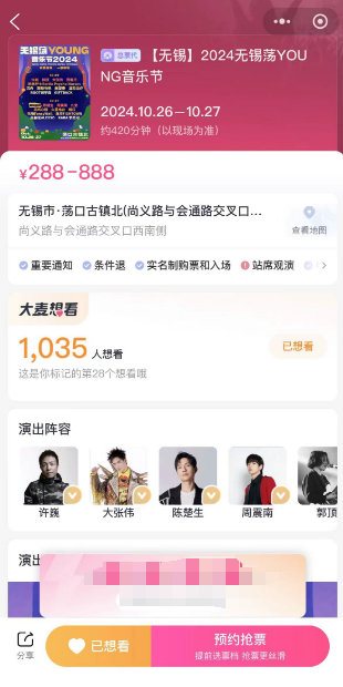 2024无锡荡口音乐节在哪买票（2）