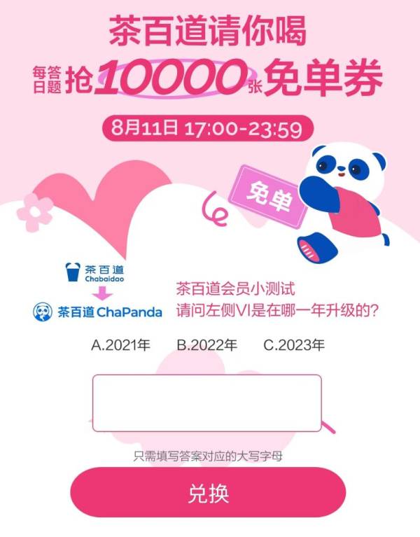 2024茶百道口令答案(持续更新)