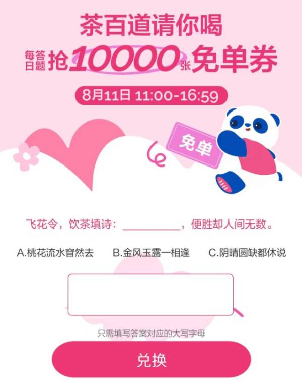 2024茶百道口令答案(持续更新)（2）