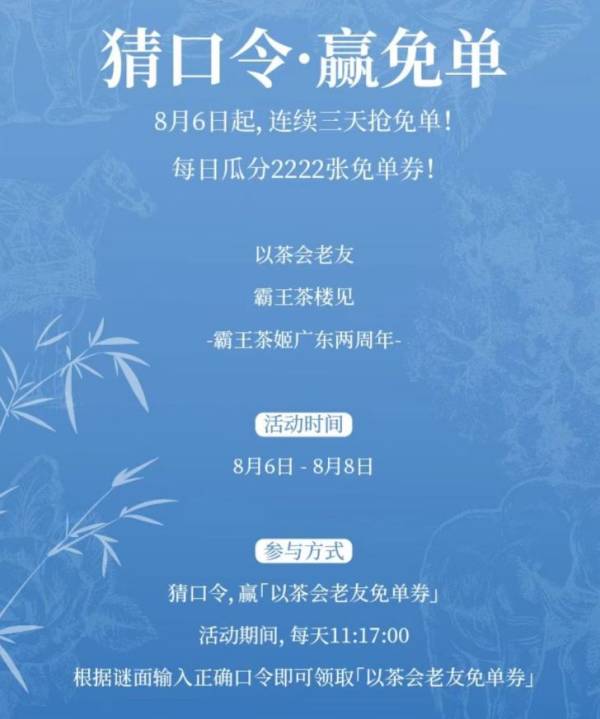 2024霸王茶姬口令答案(持续更新)
