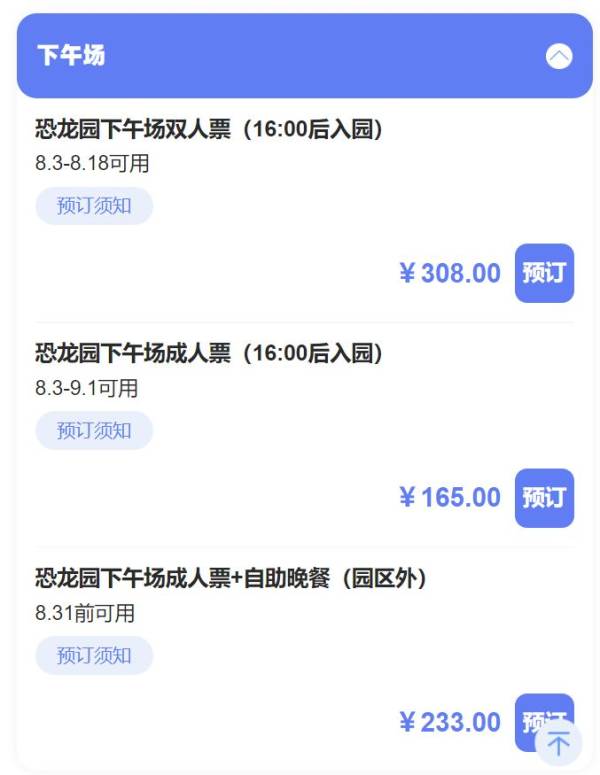 常州恐龙园下午场门票多少钱?