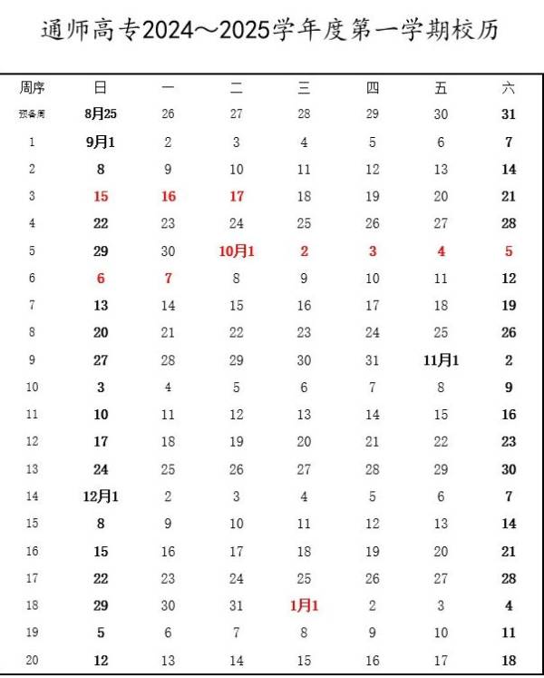 2024南通各高校秋季开学时间在什么时候?(4) 2024南通各高校秋季开学时间在什么时候?(4)