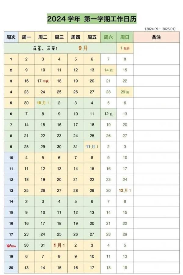 徐州中小学开学时间2024年