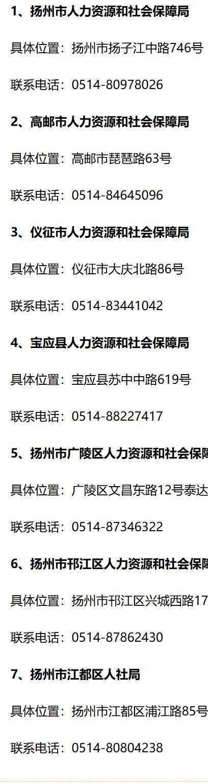 扬州市医疗保险参保指南