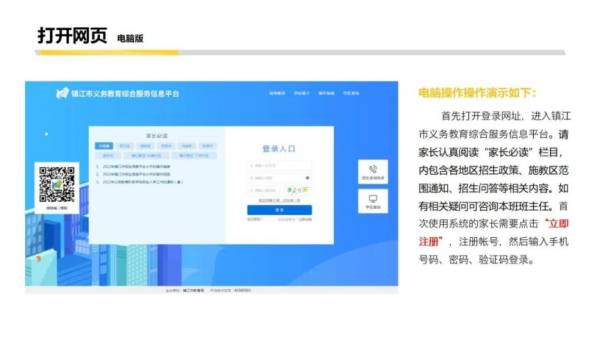 镇江小学升初中报名需要什么材料？报名入口在哪里？（2）