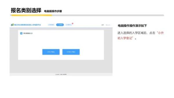 镇江小学升初中报名需要什么材料?报名入口在哪里?(5) 镇江小学升初中报名需要什么材料?报名入口在哪里?(5)