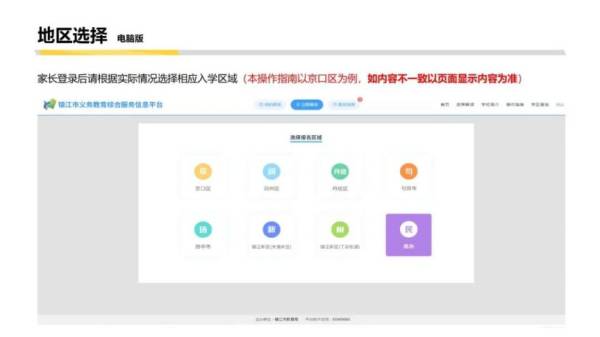 镇江小学升初中报名需要什么材料?报名入口在哪里?(4) 镇江小学升初中报名需要什么材料?报名入口在哪里?(4)