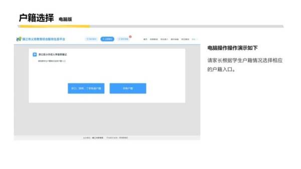 镇江小学升初中报名需要什么材料?报名入口在哪里?(7) 镇江小学升初中报名需要什么材料?报名入口在哪里?(7)