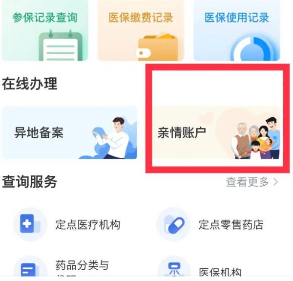 泰州医保家庭共济和亲情账户有什么区别