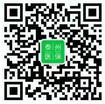 泰州新生儿医保在哪参保？（2）