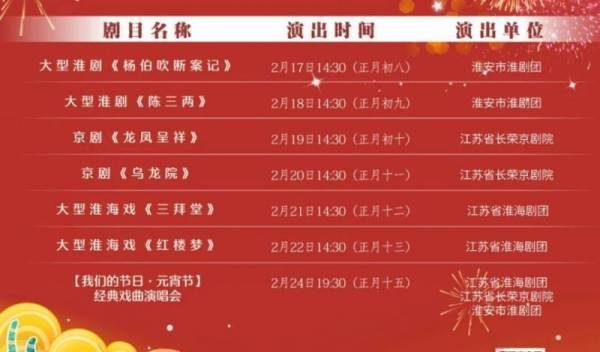 2024淮安元宵节有什么活动（持续更新中）