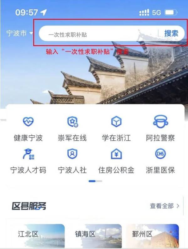 2024宁波一次性求职补贴申请时间什么时候开始?(2) 2024宁波一次性求职补贴申请时间什么时候开始?(2)