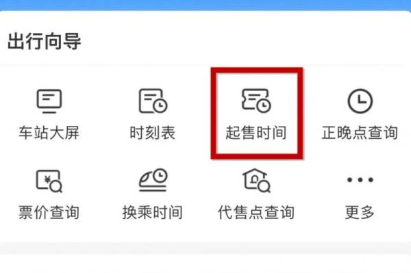 2024中秋节火车票什么时候开售(附抢票攻略) 2024中秋节火车票什么时候开售(附抢票攻略)