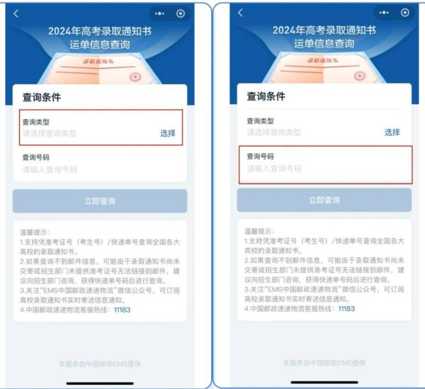 2024高考录取通知书什么收到（附查询入口）