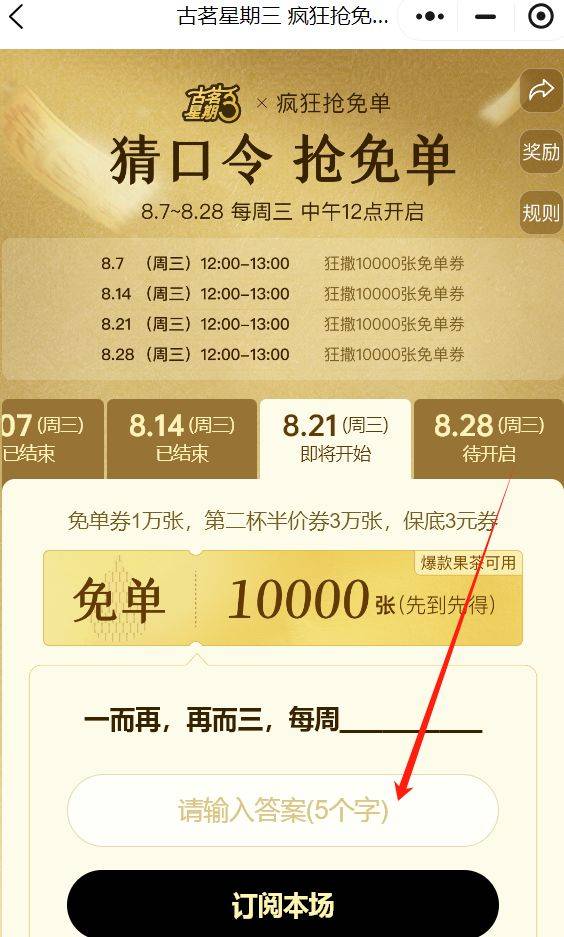 古茗一而再再而三后一句是什么（8月21日）