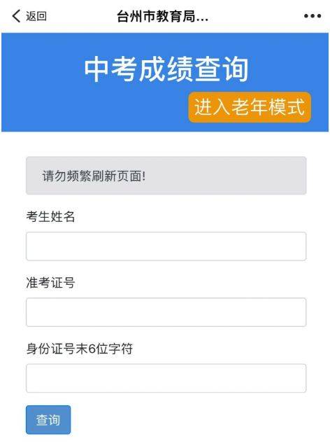 2024台州中考成绩什么时候出？（3）