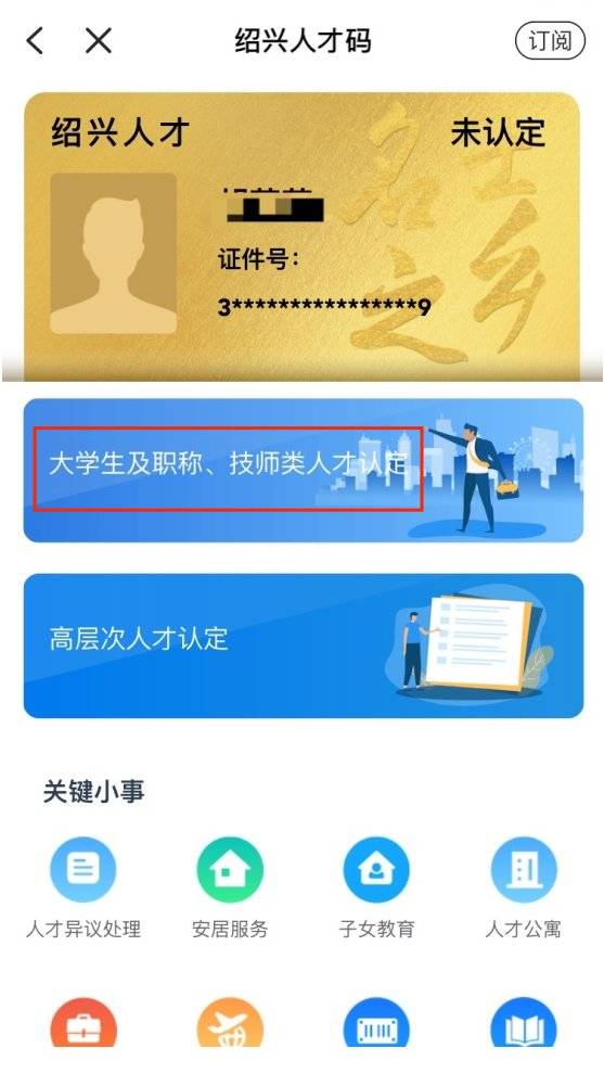 绍兴人才码赋码等级及标准是什么样的?(3) 绍兴人才码赋码等级及标准是什么样的?(3)