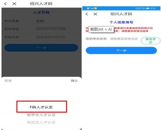 绍兴人才码赋码等级及标准是什么样的?(6) 绍兴人才码赋码等级及标准是什么样的?(6)