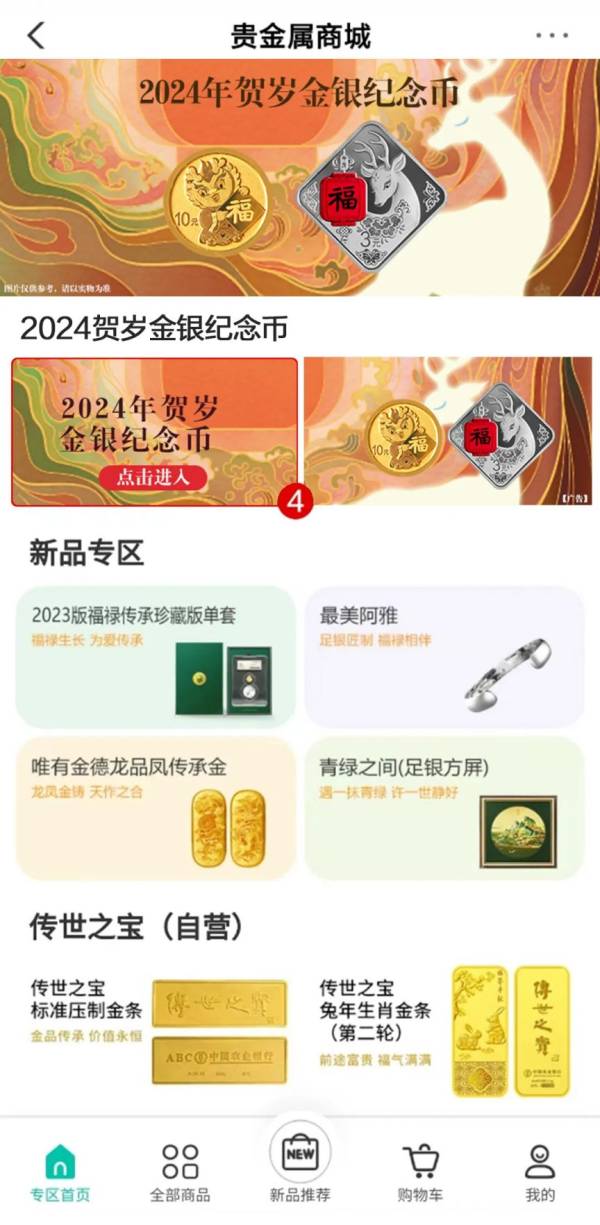 2024农行贺岁币什么时候发货?(4) 2024农行贺岁币什么时候发货?(4)
