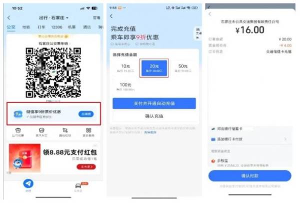 2024年石家庄公交优惠活动（时间+入口+条件+使用）（2）