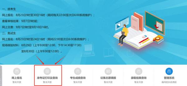 河北成人高考准考证打印时间及入口（2024）