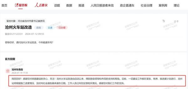 沧州火车站什么时候能改造完成