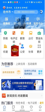 沧州公租房申请流程是什么