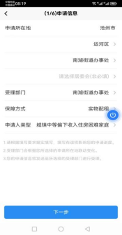 沧州公租房申请流程是什么（8）