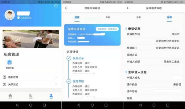 沧州公租房申请流程是什么（14）
