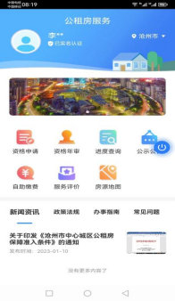 沧州公租房申请流程是什么（7）