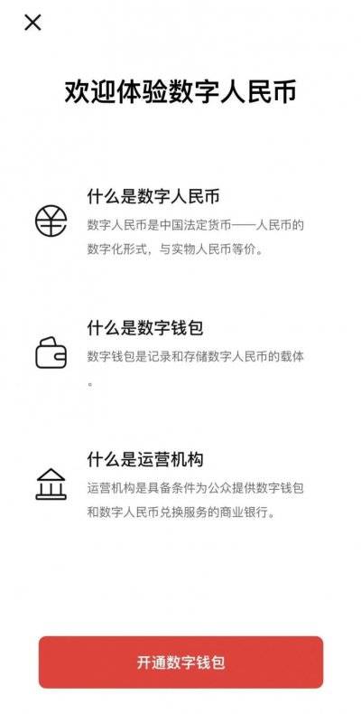 2023河北数字人民币红包什么时候发放（5）