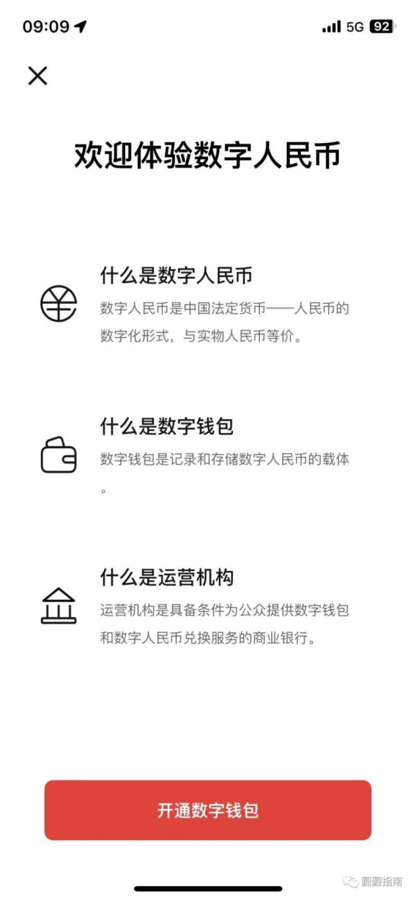 2023河北数字人民币红包什么时候发放（7）