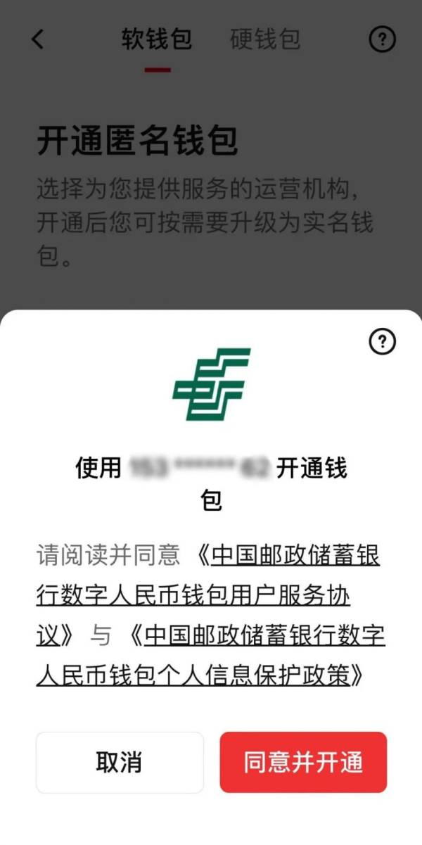 2023河北数字人民币红包什么时候发放（9）