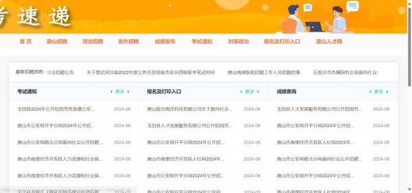 2024年迁安市事业单位招聘报名入口是什么