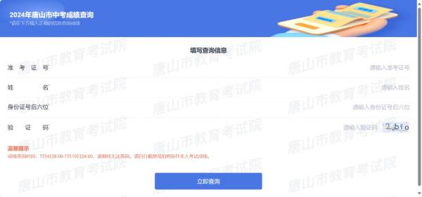 2024年唐山中考成绩什么时候公布