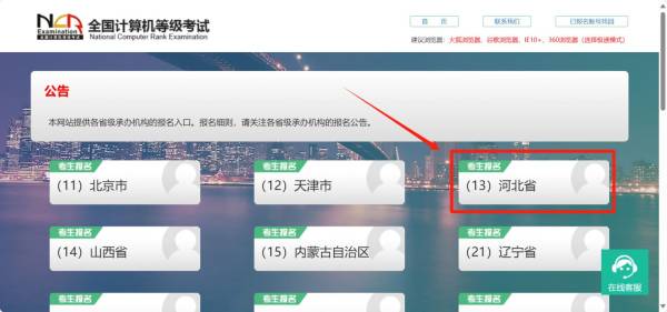 2024河北省计算机等级考试什么时候报名
