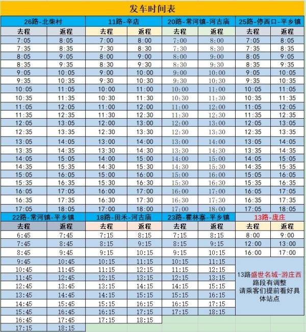 邢台平乡县融大公交全线停运通知