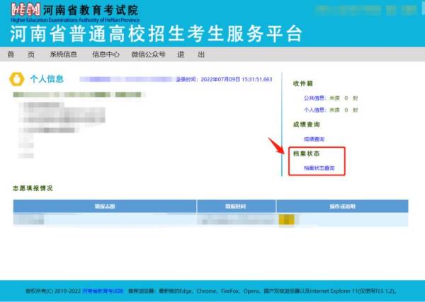 2024河南专科提前批录取结果什么时候出（3）