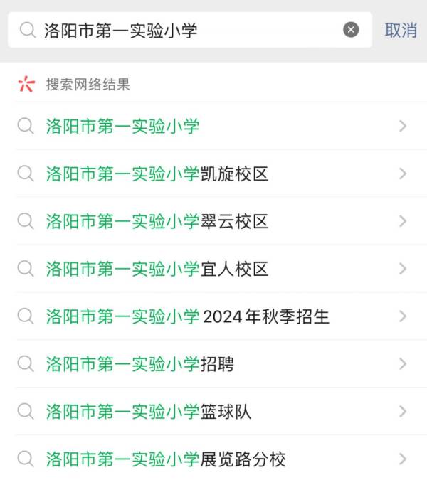 洛阳公办学校录取结果什么时候公布?(2) 洛阳公办学校录取结果什么时候公布?(2)