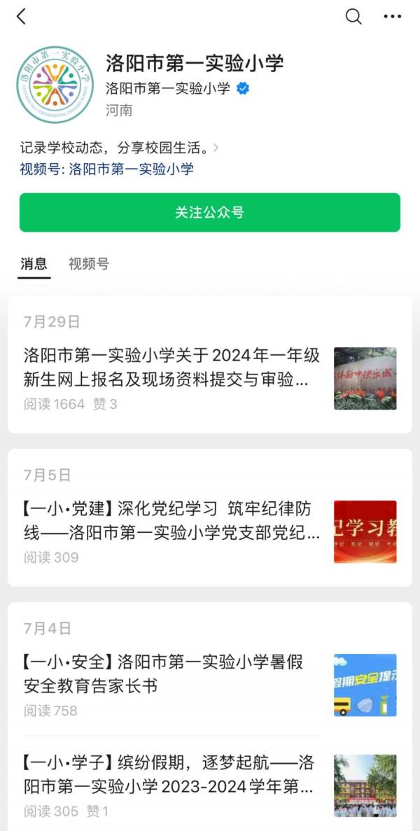 洛阳公办学校录取结果什么时候公布?(4) 洛阳公办学校录取结果什么时候公布?(4)