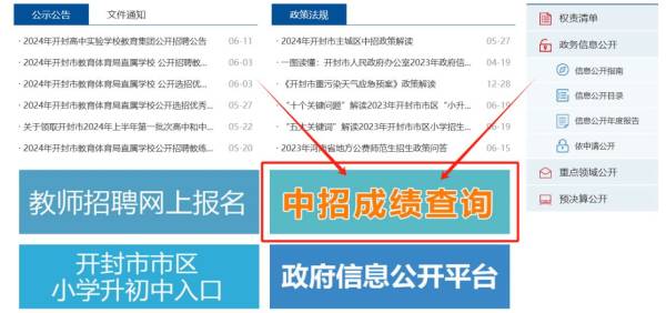 2024开封中考成绩什么时候能查