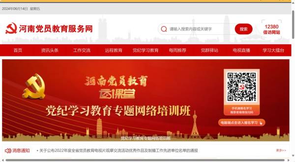 2024河南省党员教育云课堂什么时候开始（附入口）