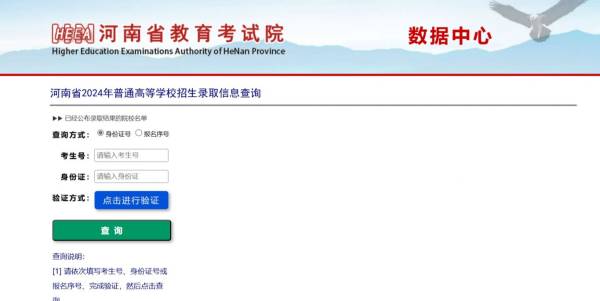河南省高职高专录取结果公布时间2024