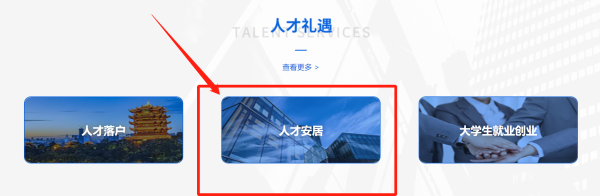 武汉人才安居官网是什么？附入口