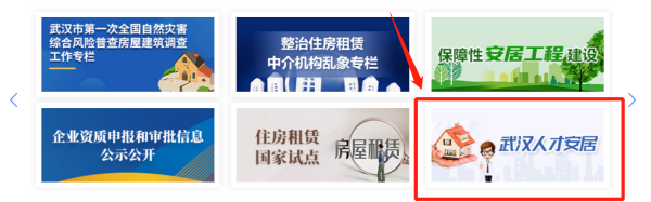 武汉人才安居官网是什么？附入口（2）